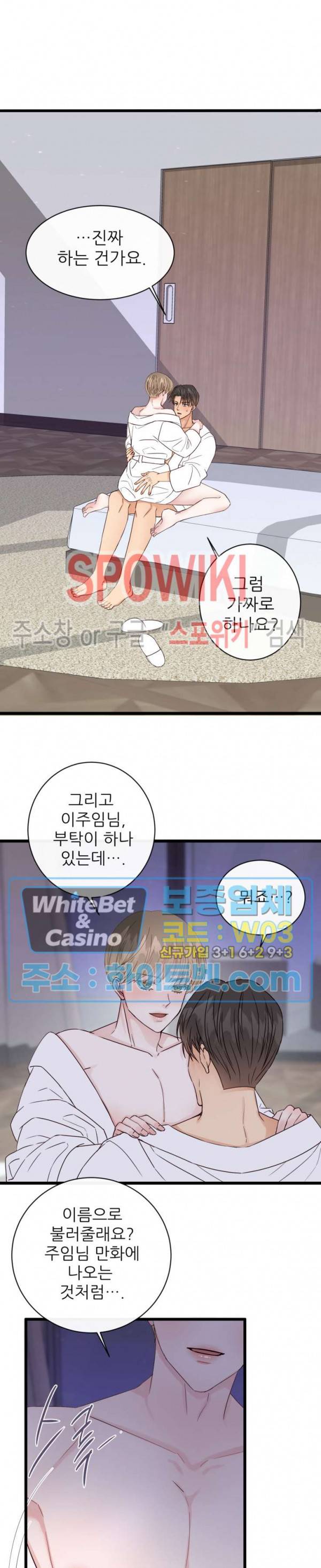 마치 B급 만화처럼! 2화 16