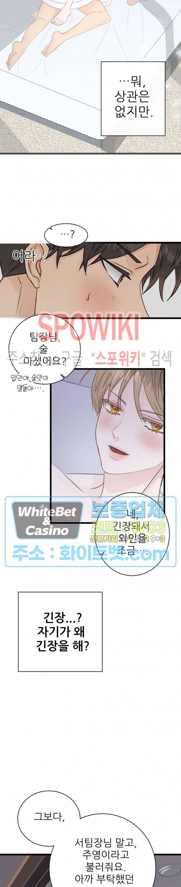 마치 B급 만화처럼! 2화 21
