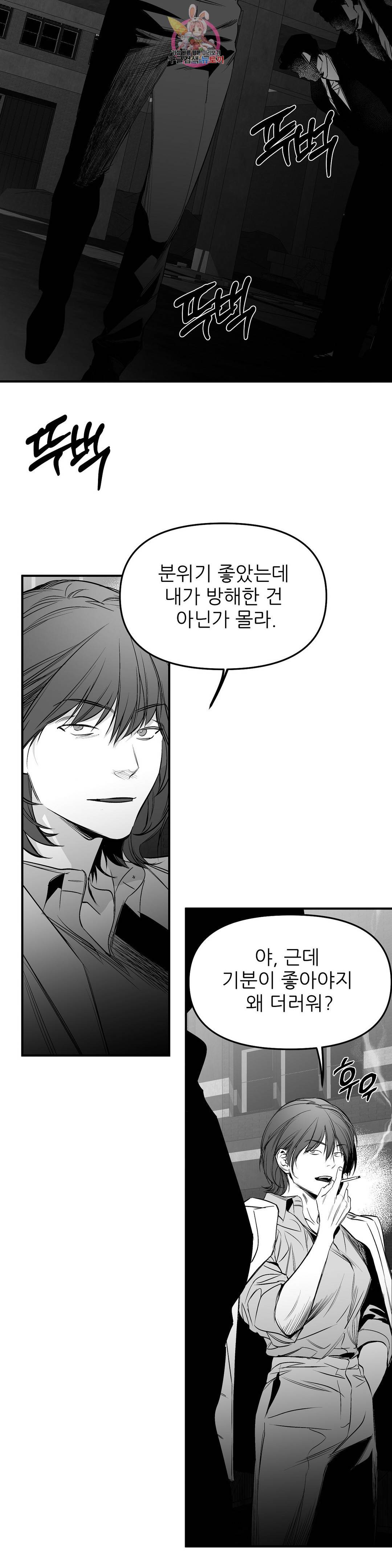 걷지 않는 다리 81화 2