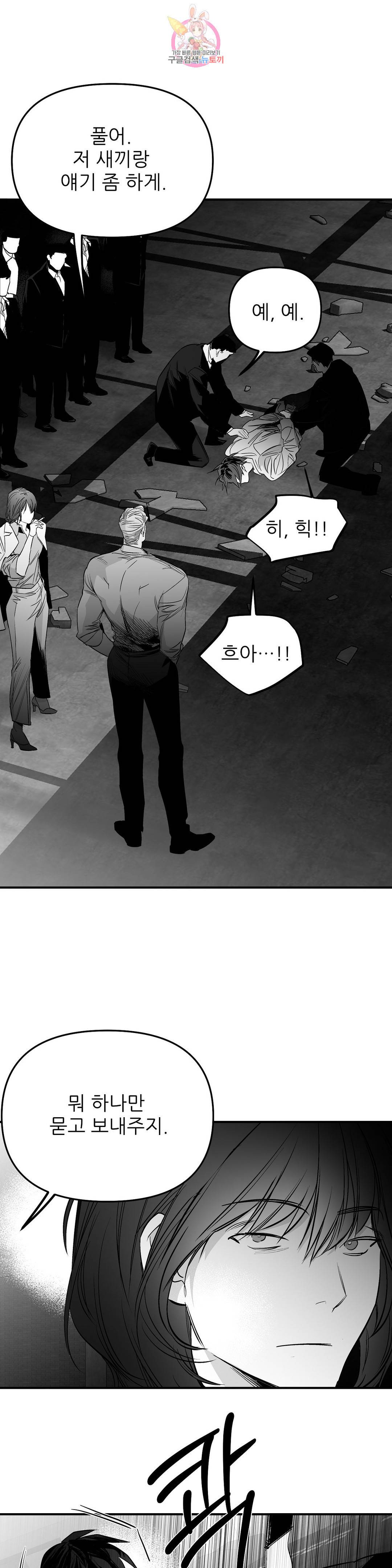 걷지 않는 다리 81화 3