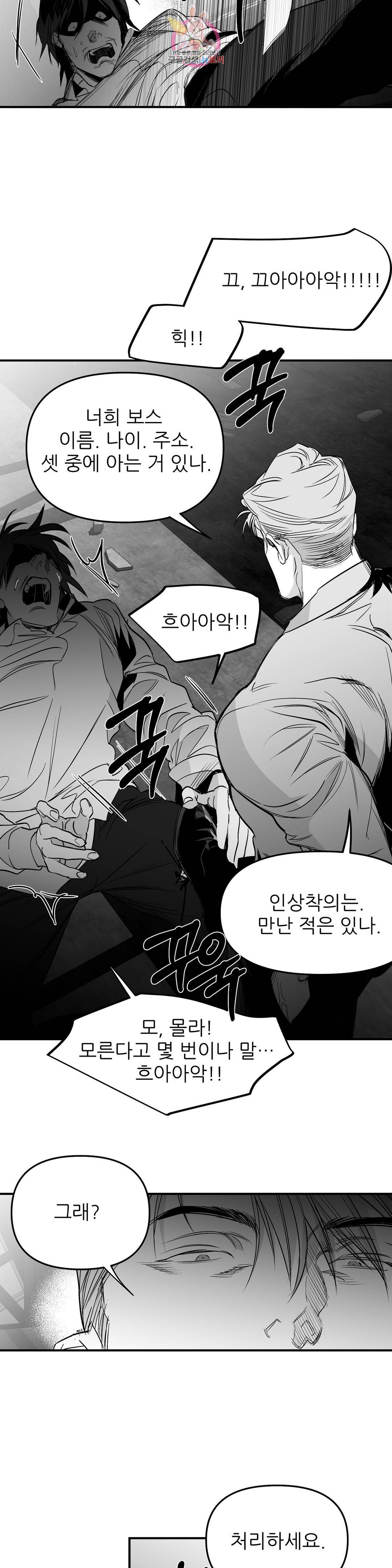 걷지 않는 다리 81화 4