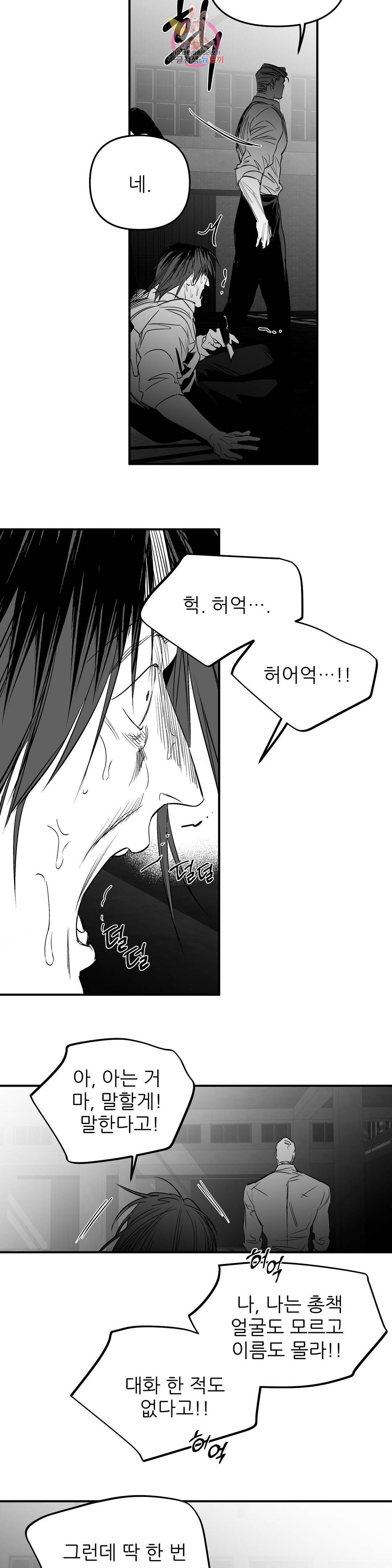 걷지 않는 다리 81화 5