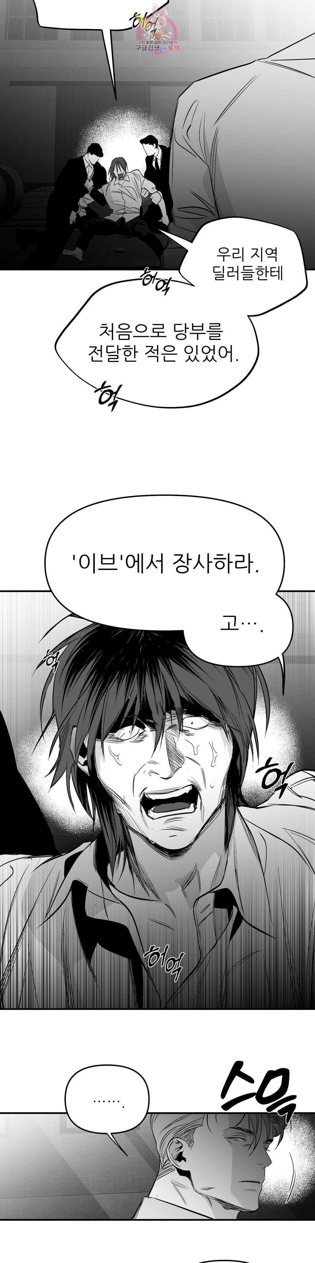 걷지 않는 다리 81화 6