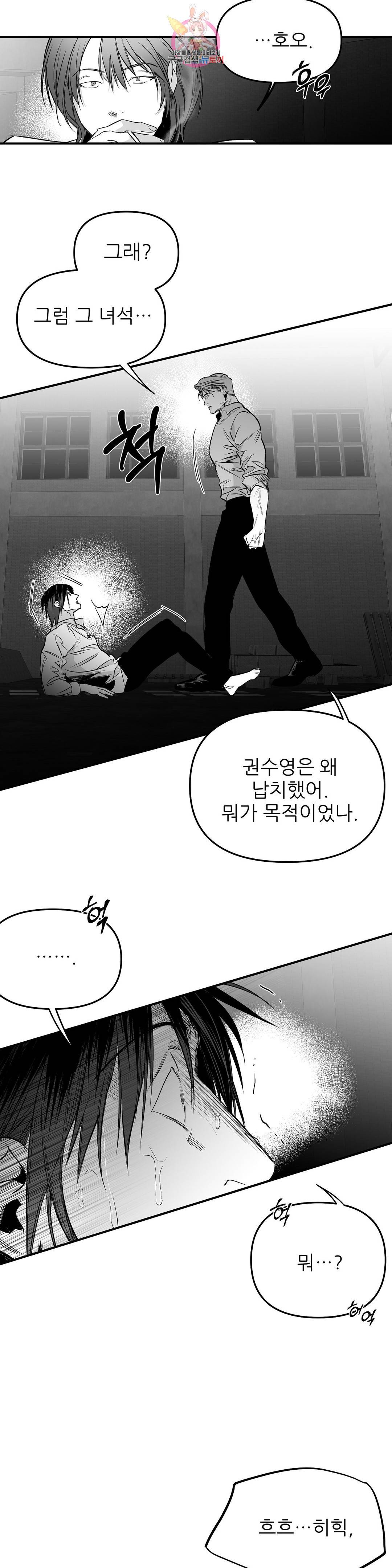 걷지 않는 다리 81화 7