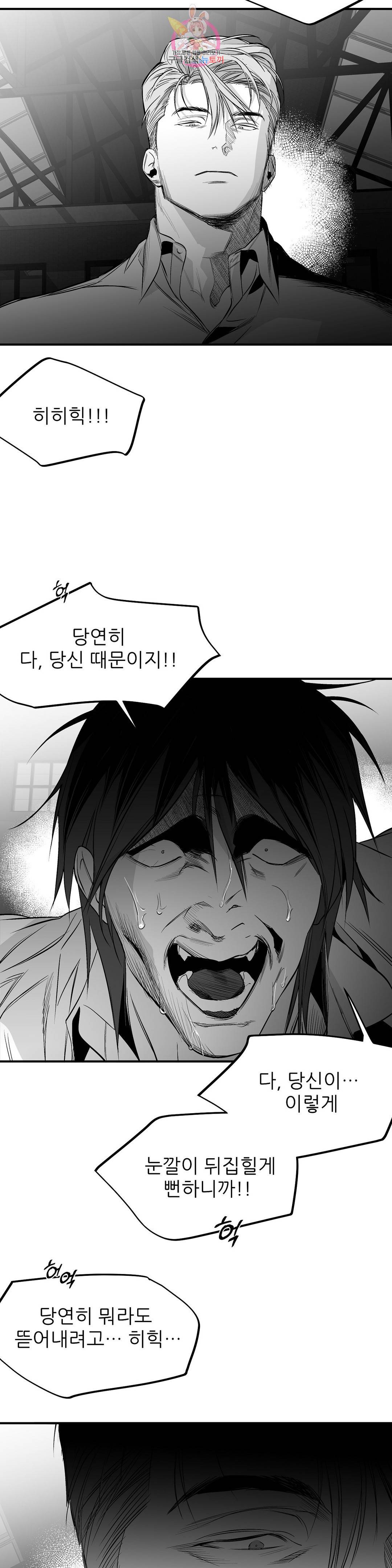 걷지 않는 다리 81화 8