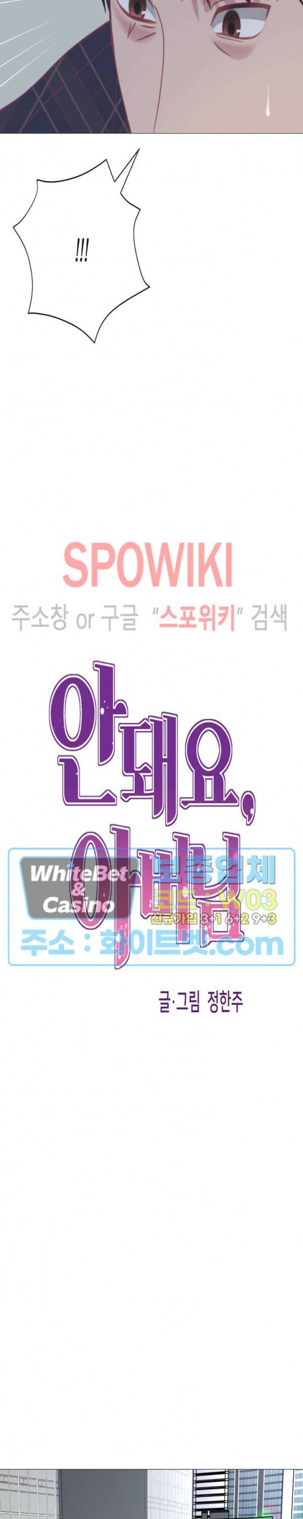 안돼요 아버님 29화 3