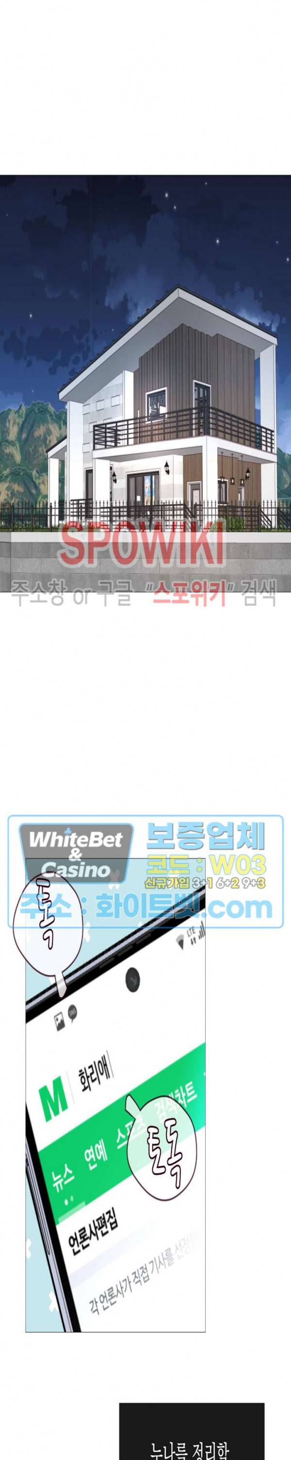 안돼요 아버님 29화 40