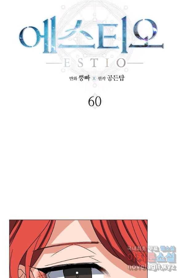 에스티오 60화 20