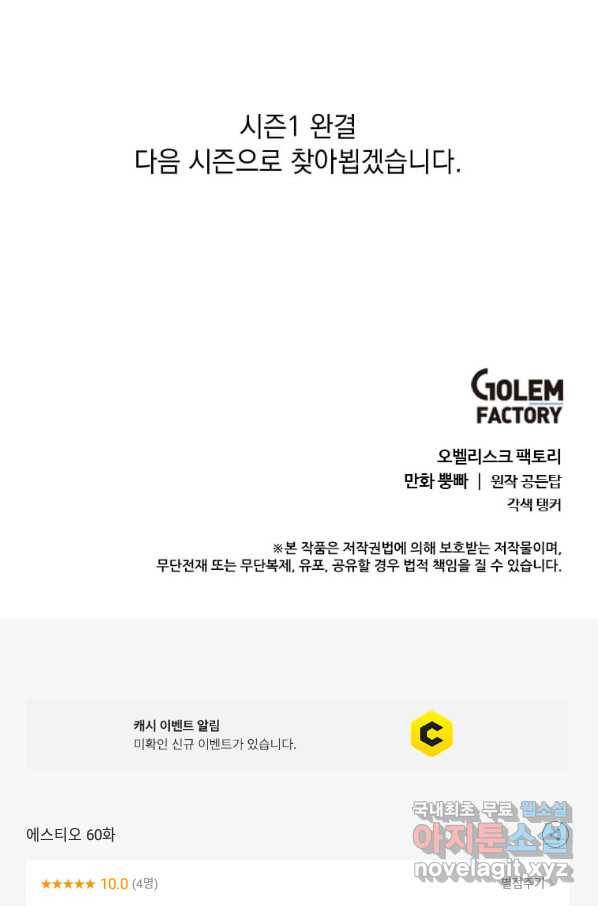 에스티오 60화 79