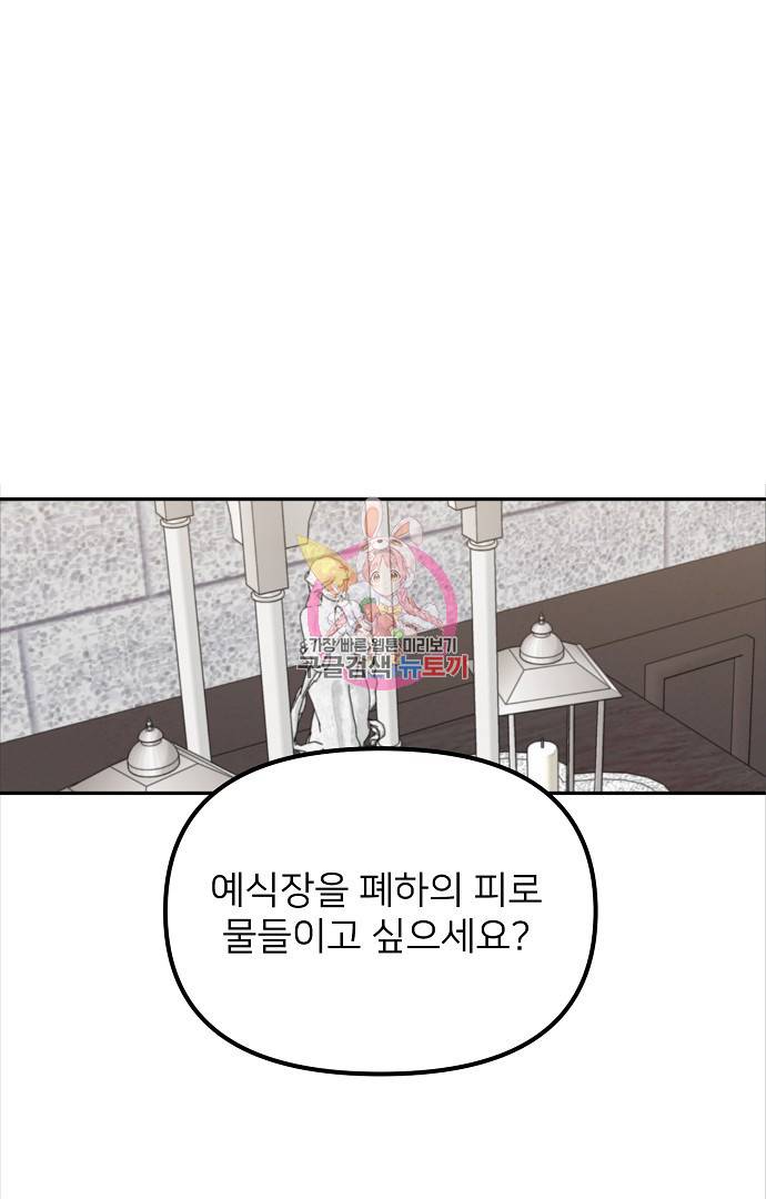 위험한 피앙세 32화 1