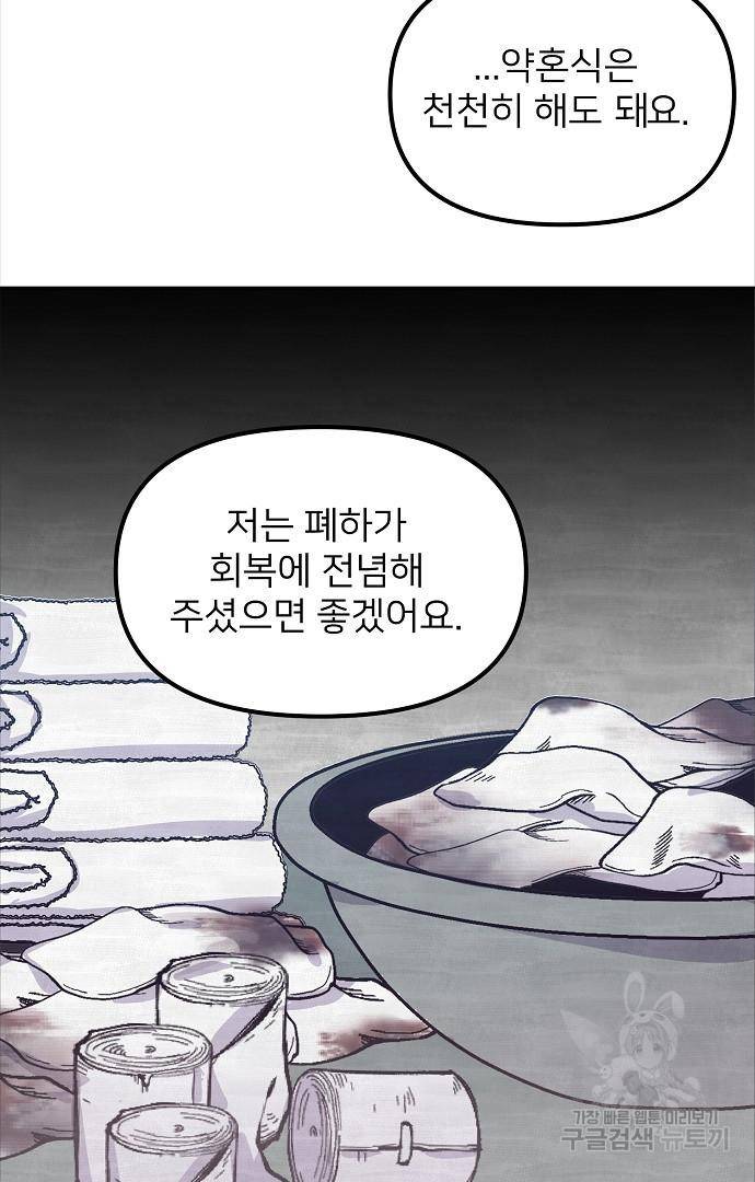 위험한 피앙세 32화 3
