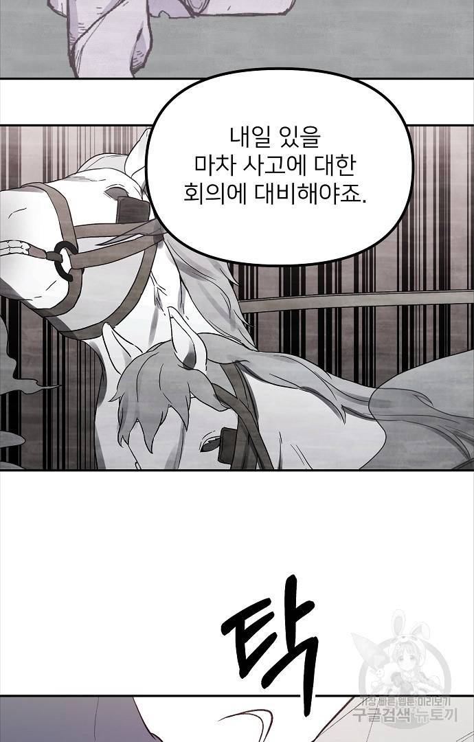 위험한 피앙세 32화 4