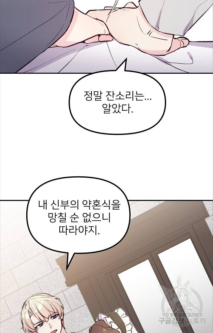위험한 피앙세 32화 5
