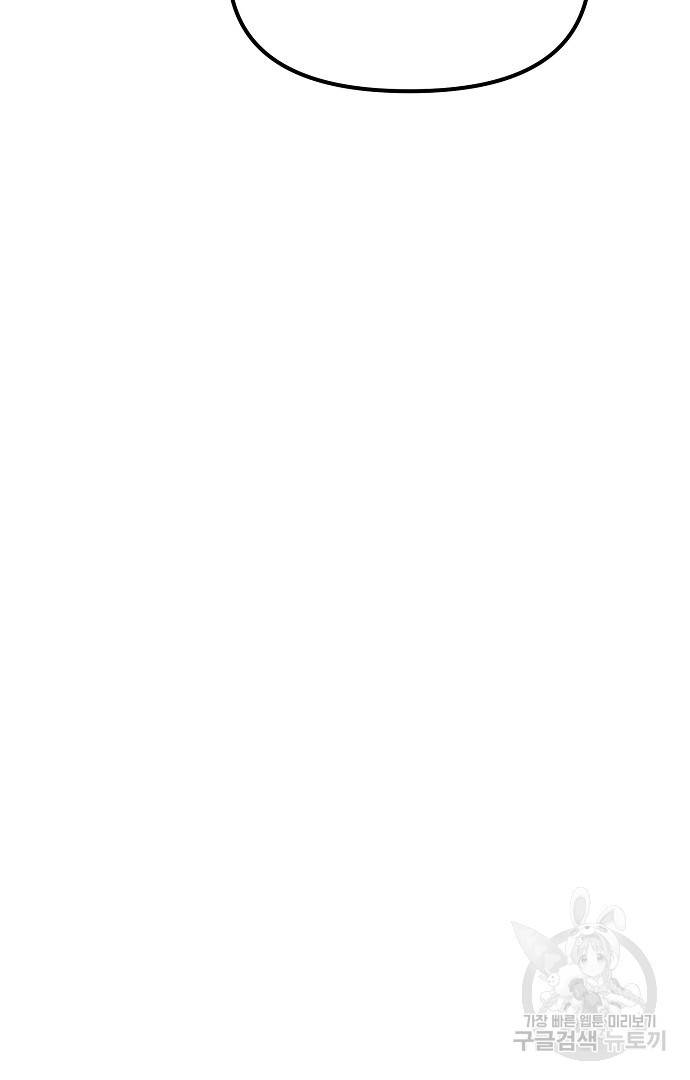위험한 피앙세 32화 8