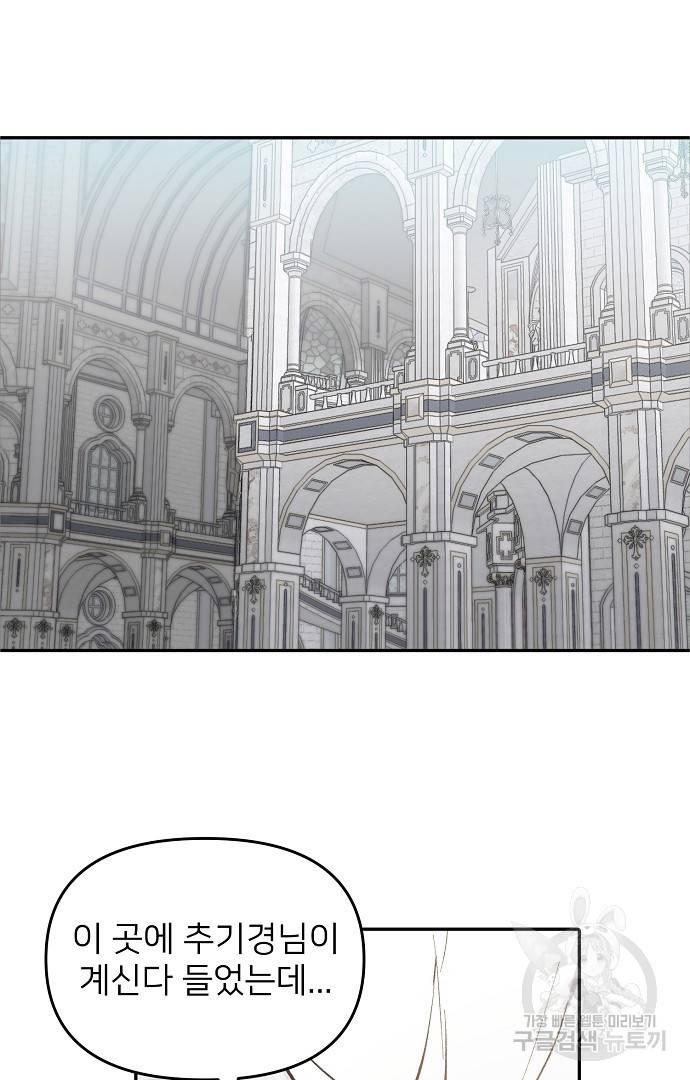 위험한 피앙세 32화 9