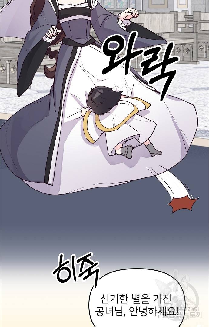 위험한 피앙세 32화 12
