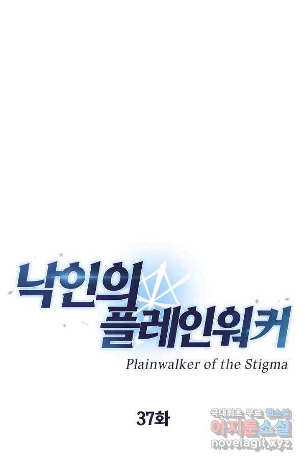 낙인의 플레인워커 37화 4