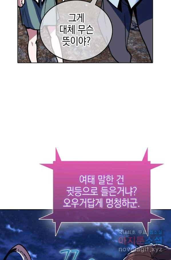낙인의 플레인워커 37화 25