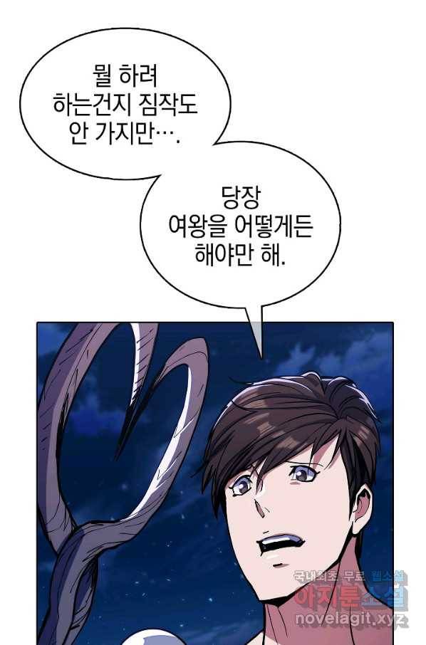 낙인의 플레인워커 37화 27