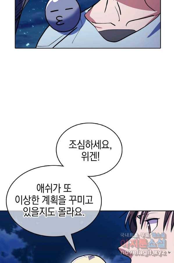 낙인의 플레인워커 37화 28