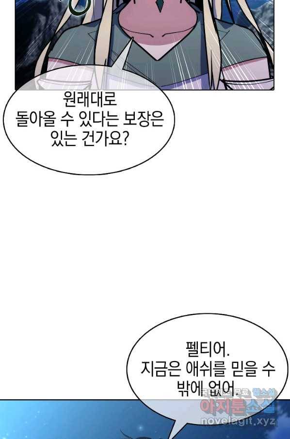 낙인의 플레인워커 37화 56
