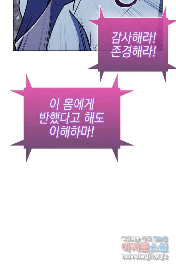 낙인의 플레인워커 37화 59