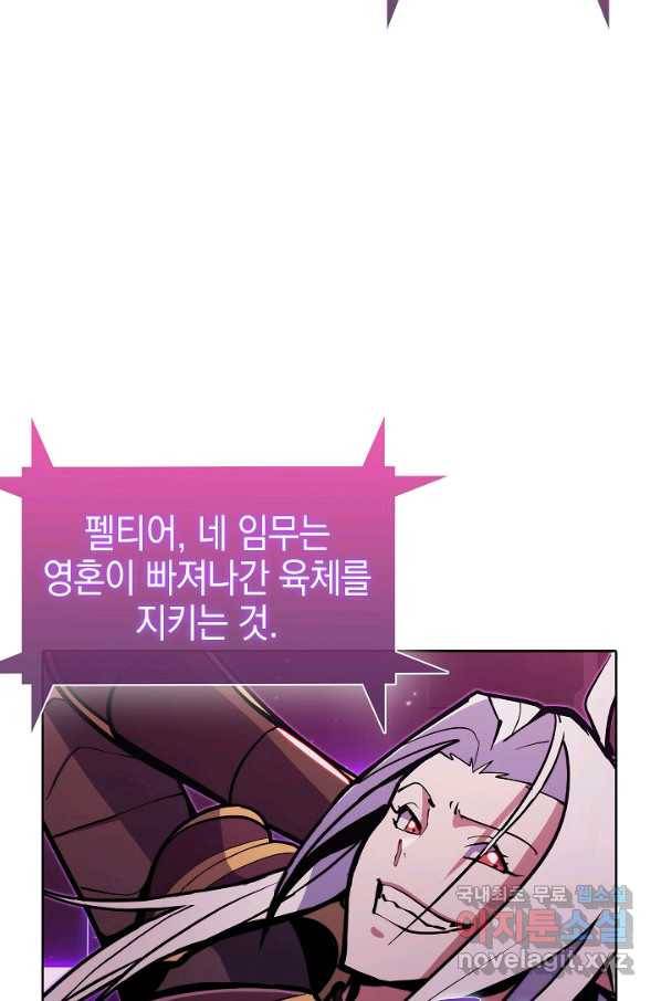 낙인의 플레인워커 37화 61
