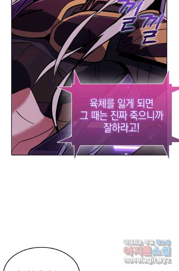 낙인의 플레인워커 37화 62