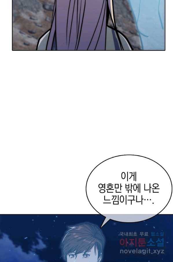 낙인의 플레인워커 37화 77