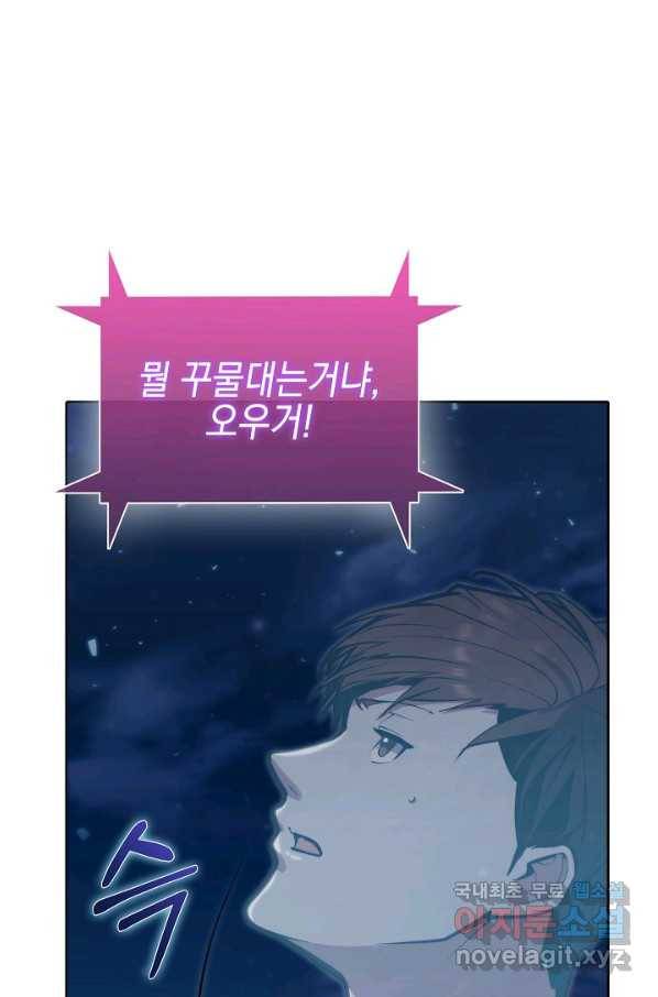 낙인의 플레인워커 37화 79