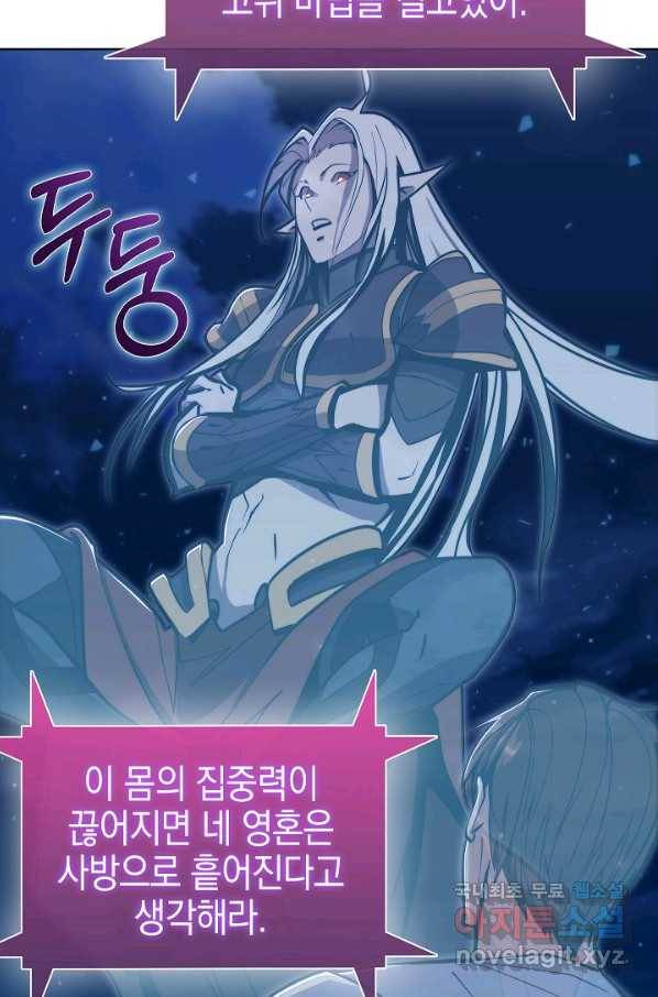 낙인의 플레인워커 37화 81