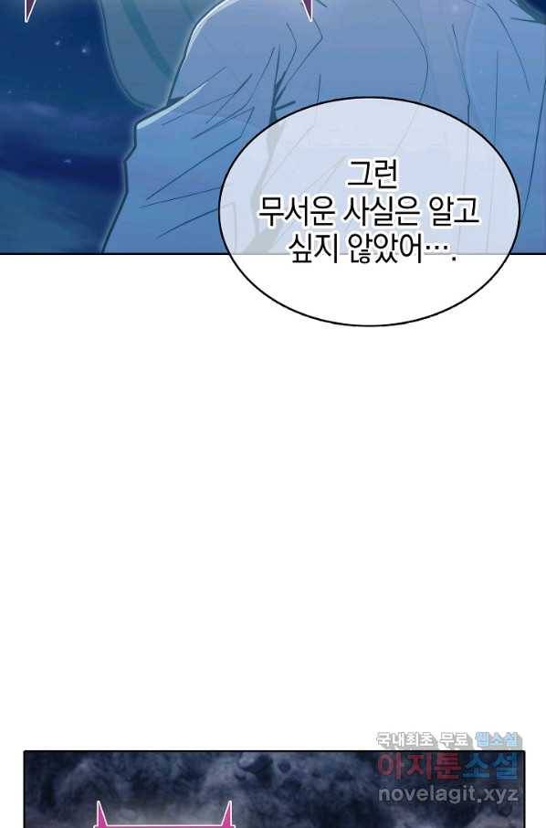 낙인의 플레인워커 37화 82