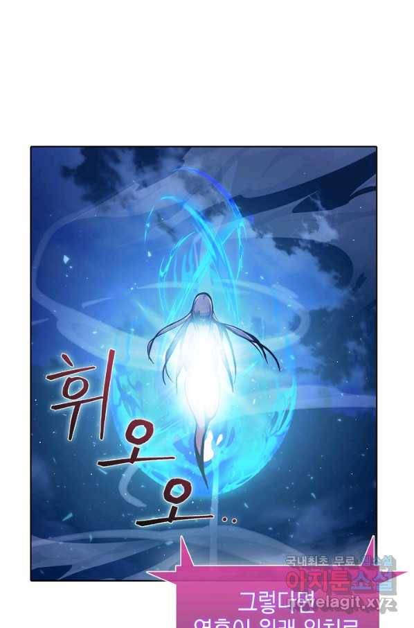 낙인의 플레인워커 37화 86
