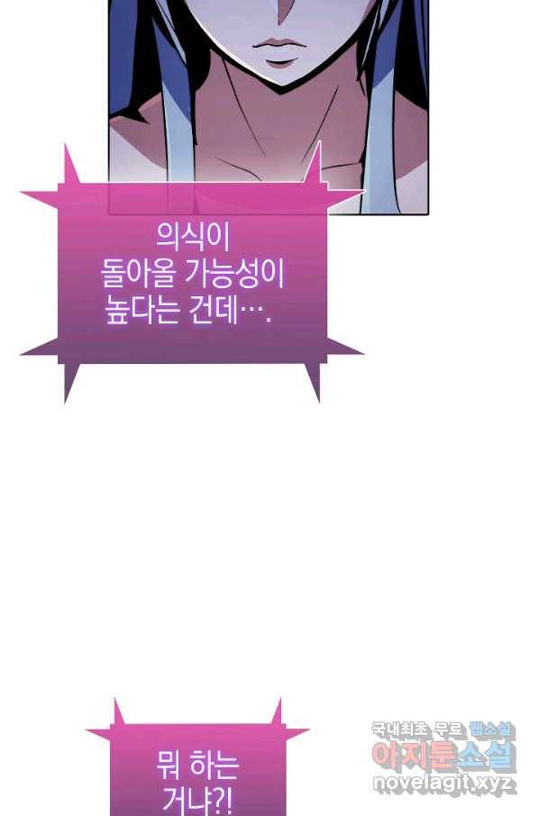 낙인의 플레인워커 37화 88