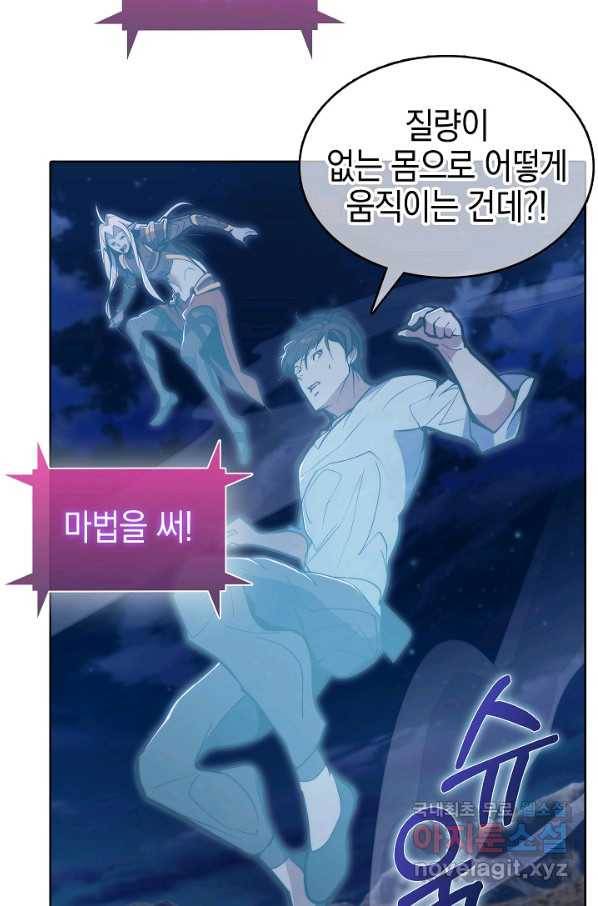 낙인의 플레인워커 37화 89