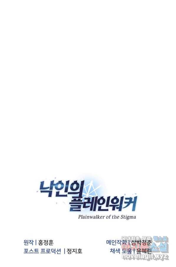 낙인의 플레인워커 37화 110