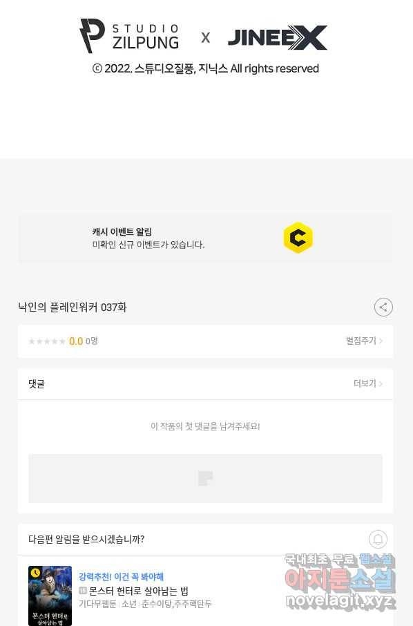 낙인의 플레인워커 37화 111