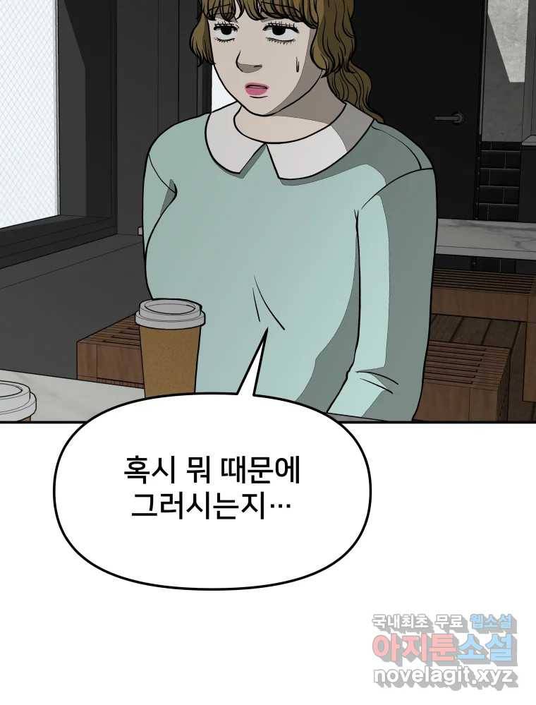 하드오피스 47화 A4 인간관계 4