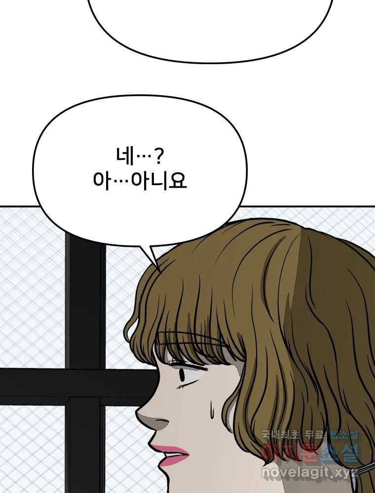 하드오피스 47화 A4 인간관계 6