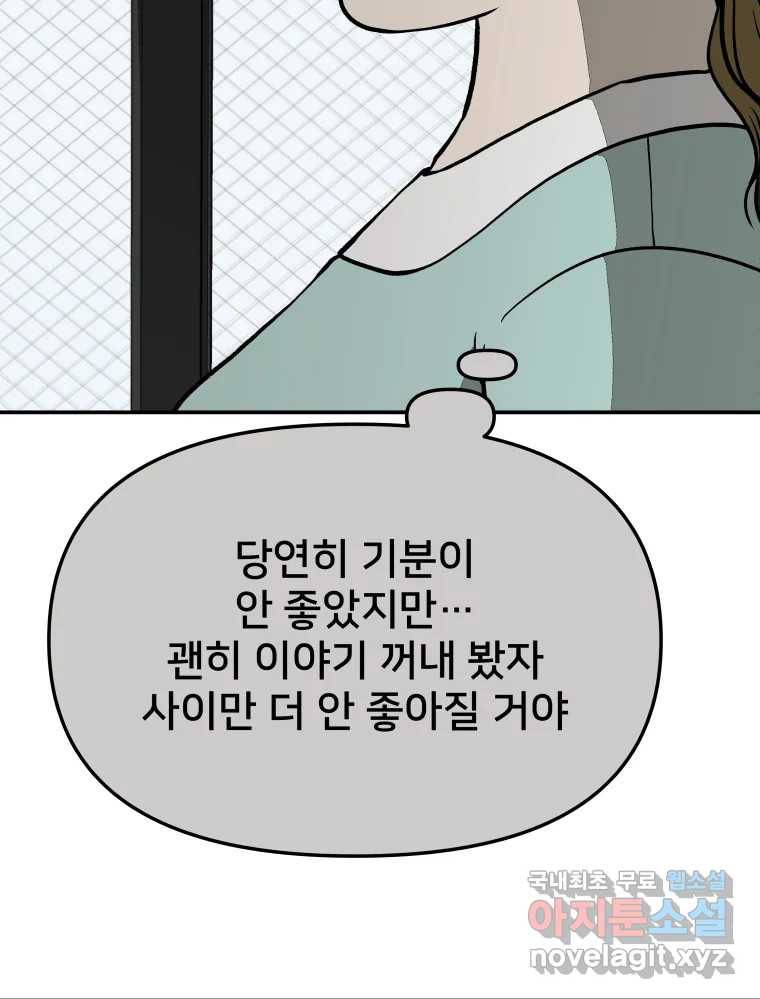 하드오피스 47화 A4 인간관계 7