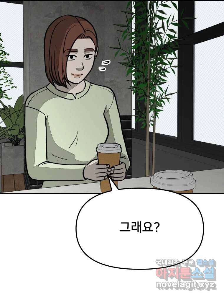 하드오피스 47화 A4 인간관계 8