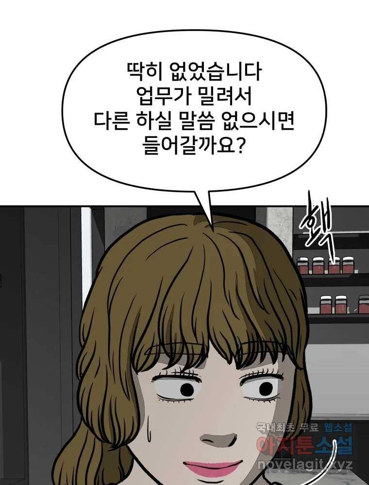 하드오피스 47화 A4 인간관계 9