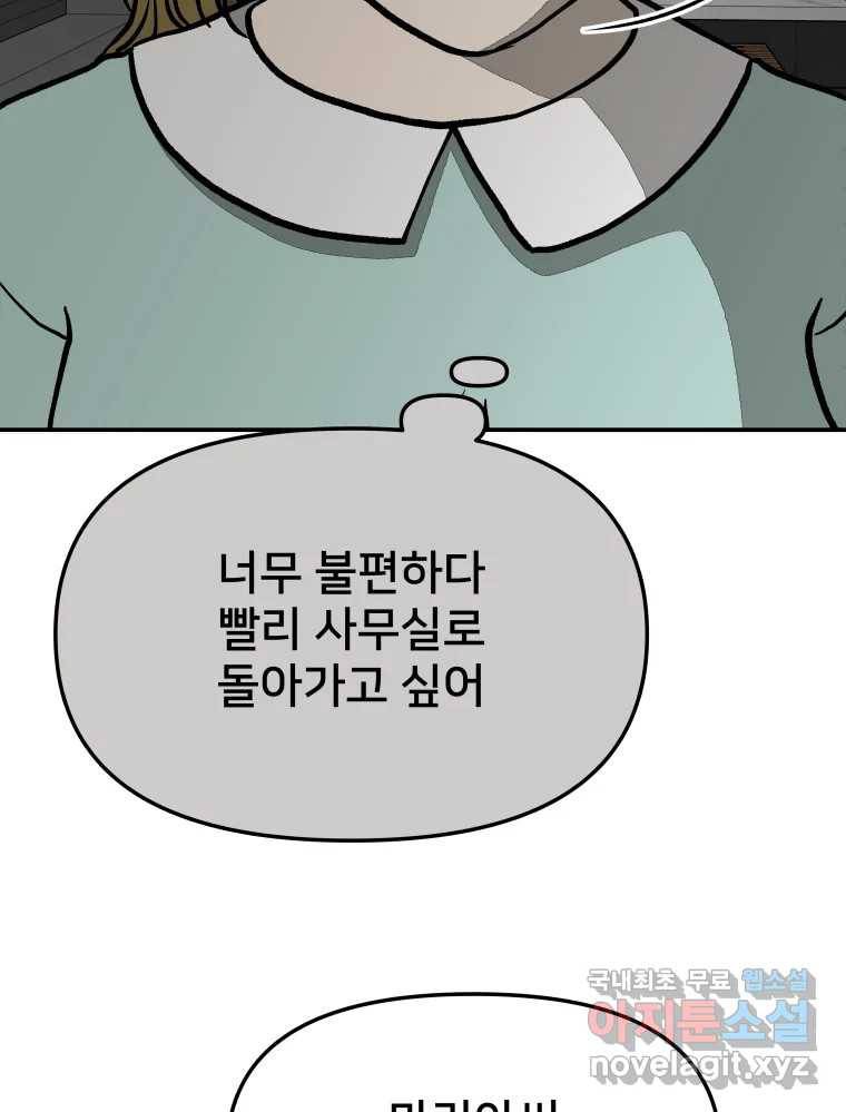 하드오피스 47화 A4 인간관계 10
