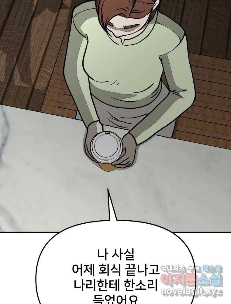 하드오피스 47화 A4 인간관계 13