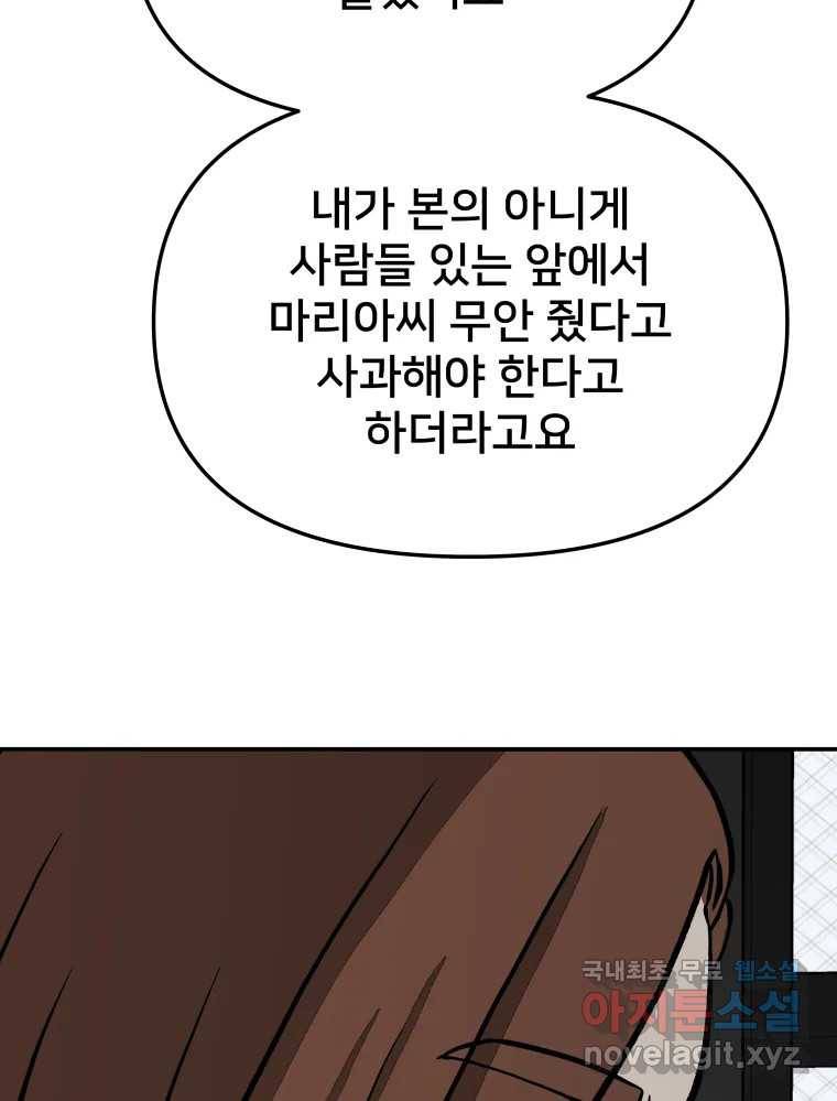 하드오피스 47화 A4 인간관계 14