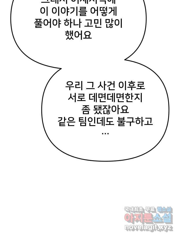 하드오피스 47화 A4 인간관계 16