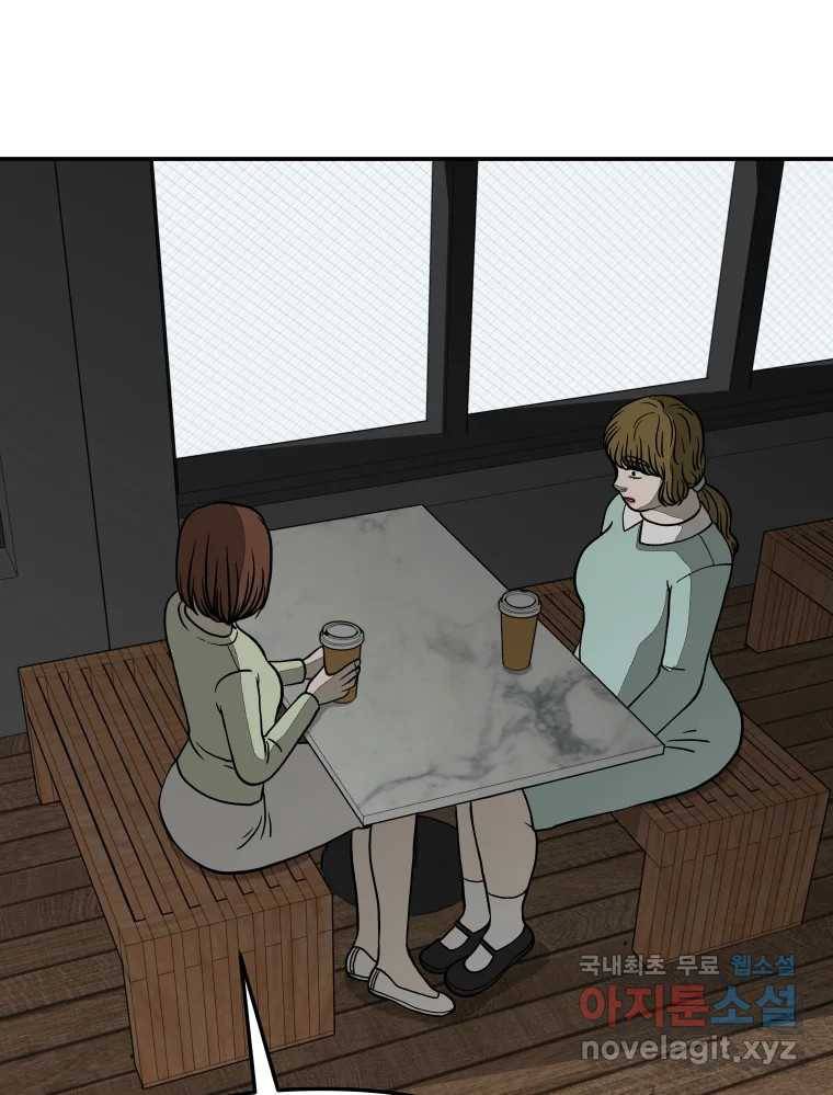 하드오피스 47화 A4 인간관계 17