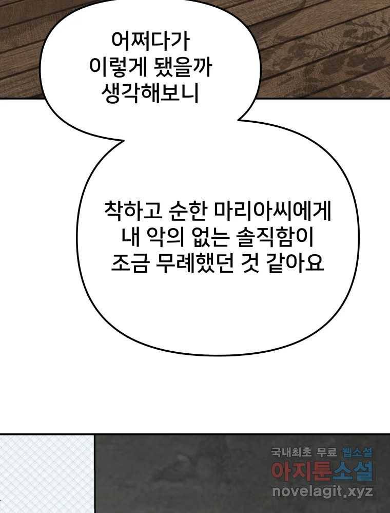 하드오피스 47화 A4 인간관계 18