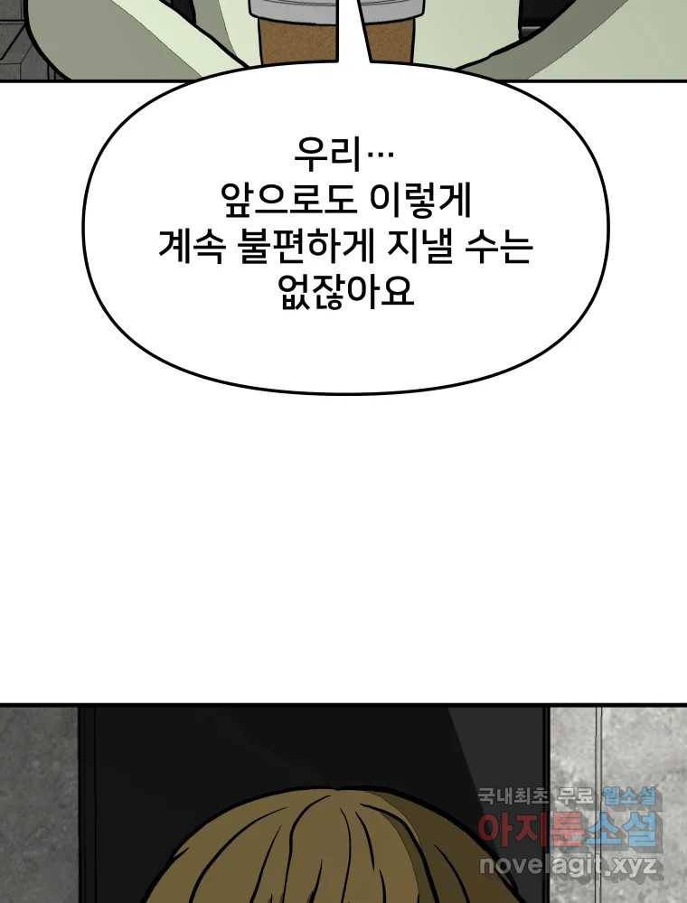 하드오피스 47화 A4 인간관계 20