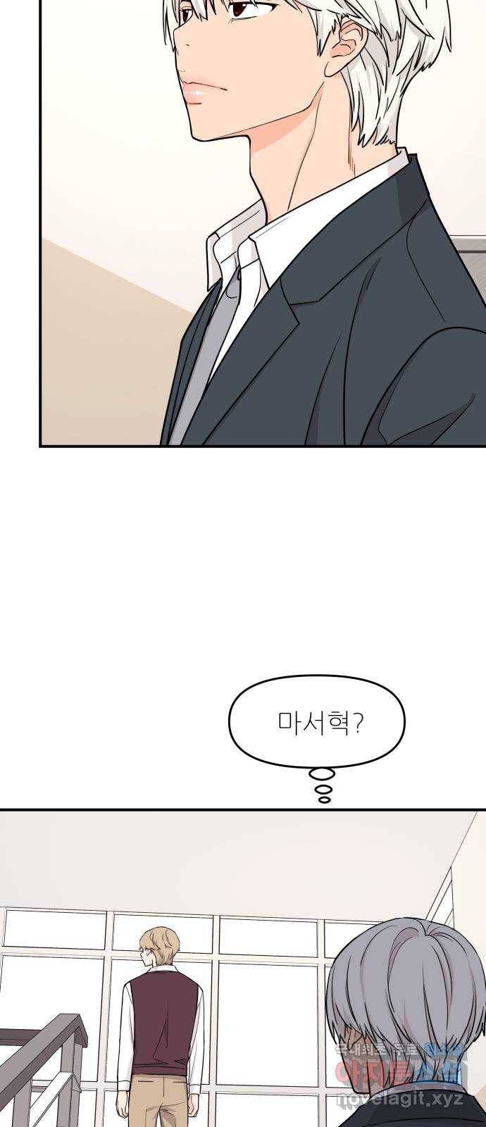 그녀석 정복기 68화 2